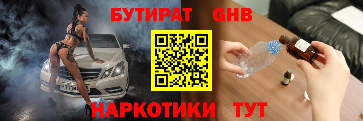 Егорьевск  БУТИРАТ 1.4BDO  Вход с VPN 