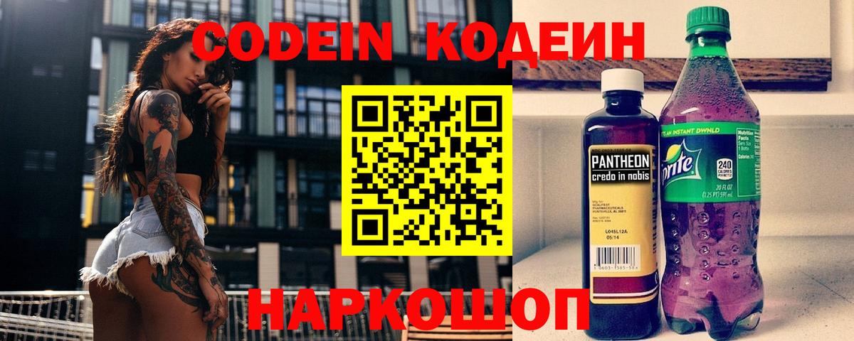 Кодеиновый сироп Lean напиток Lean (лин)  Вход с VPN  Кодеиновый сироп Lean напиток Lean (лин)  Егорьевск 