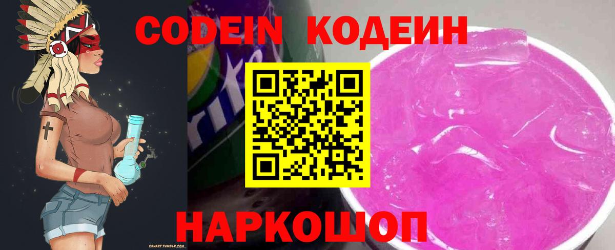 Кодеиновый сироп Lean напиток Lean (лин) Егорьевск
