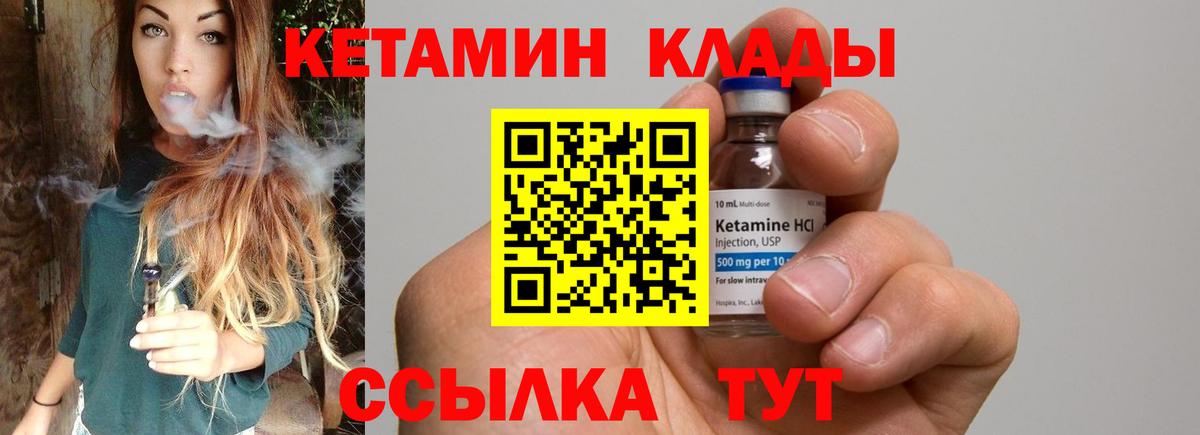 Кетамин VHQ Егорьевск
