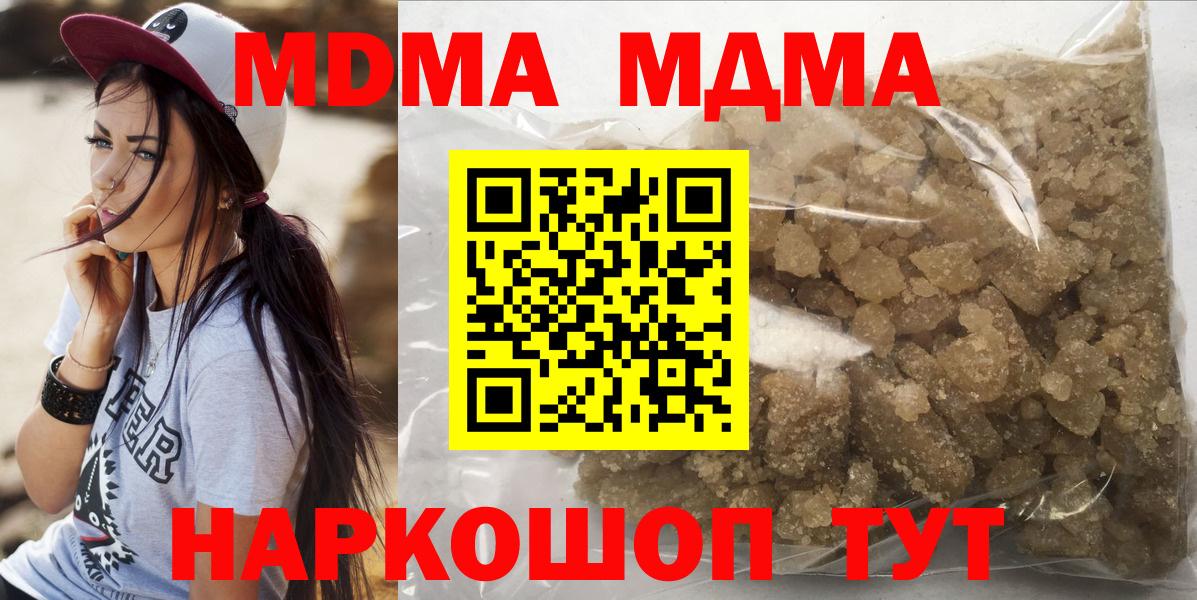 MDMA кристаллы Егорьевск