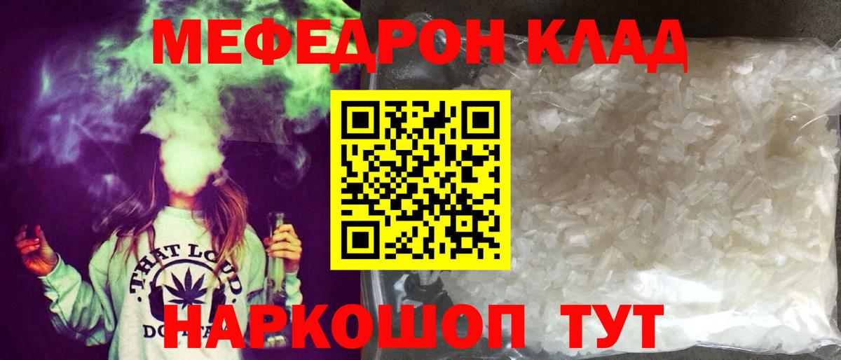 Меф мяу мяу мука Егорьевск