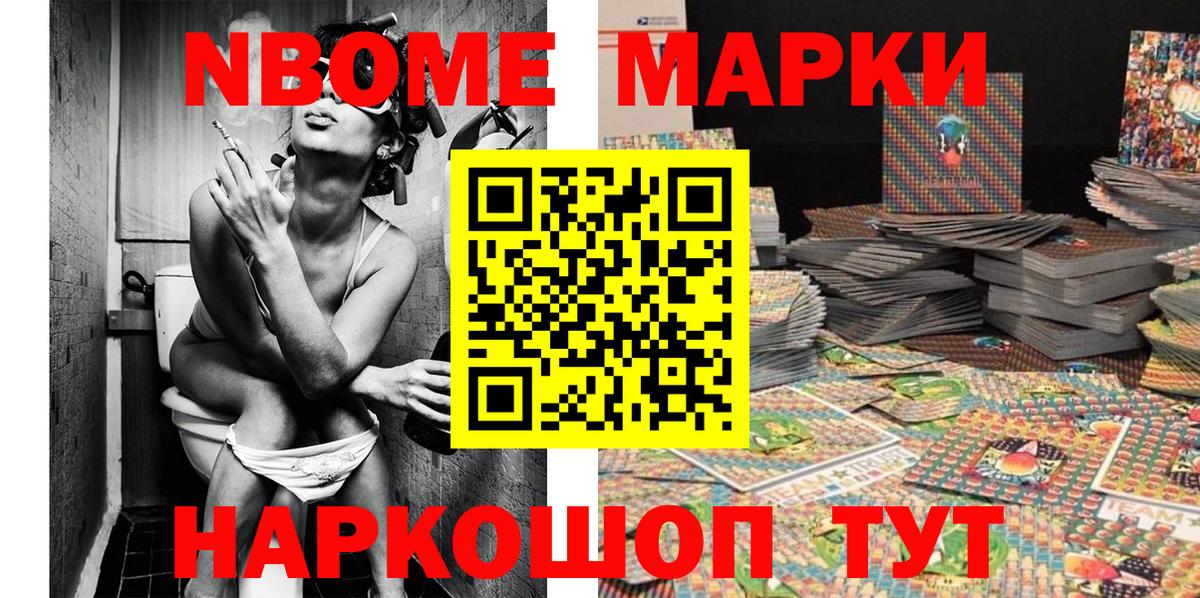 Марки 25I-NBOMe 1500мкг Егорьевск