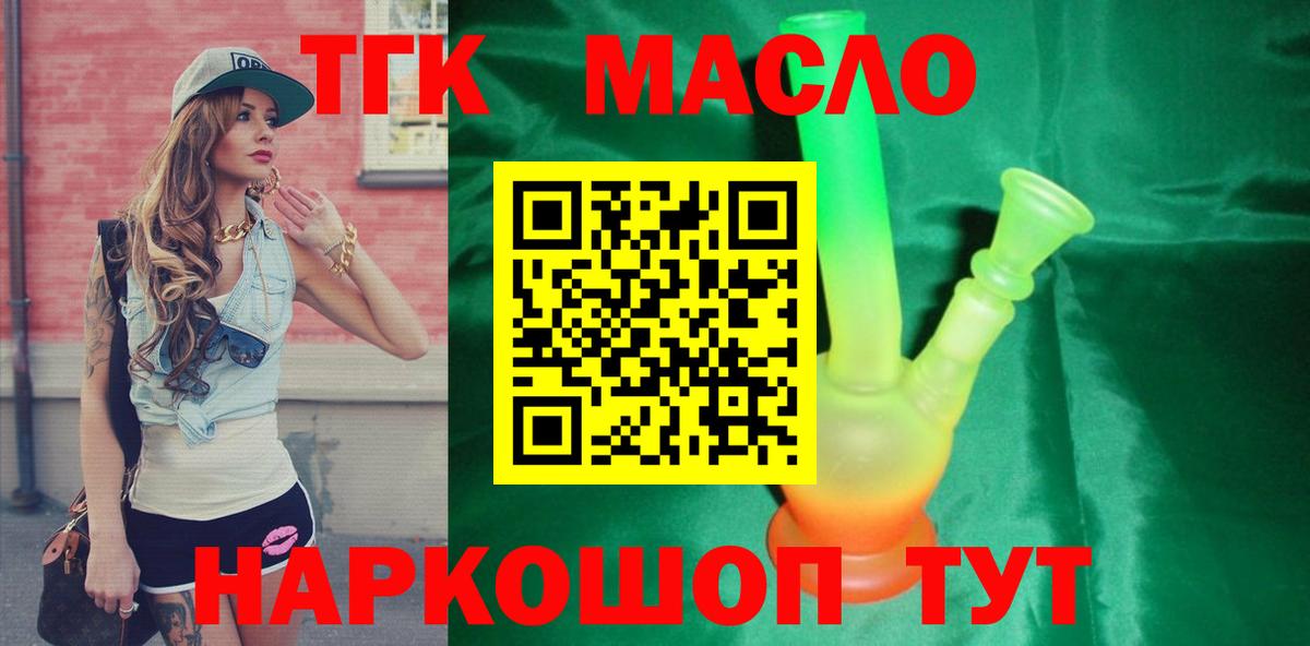 Дистиллят ТГК гашишное масло Егорьевск